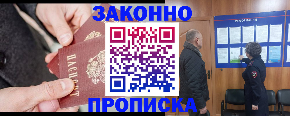 прописка регистрация в Шелехове