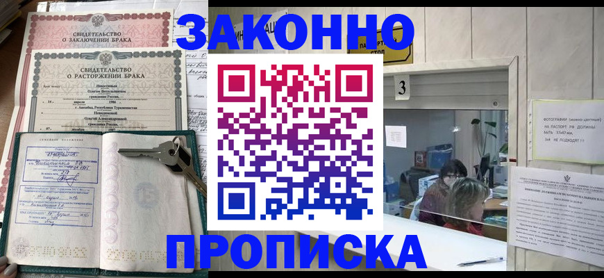 прописка для работы в Шелехове